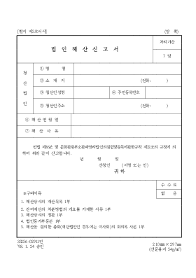 법인해산신고서 법인해산신고서